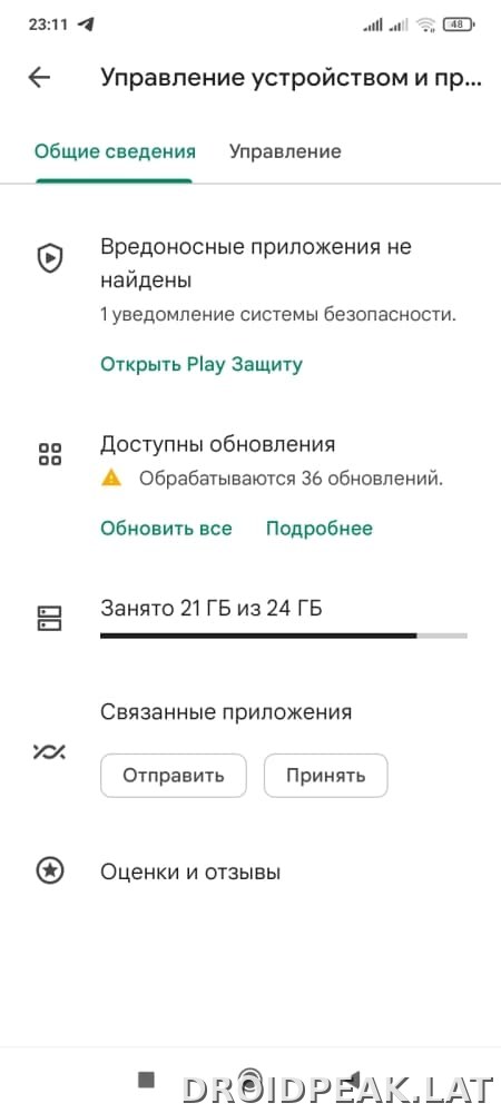 Плей Маркет скриншот 4