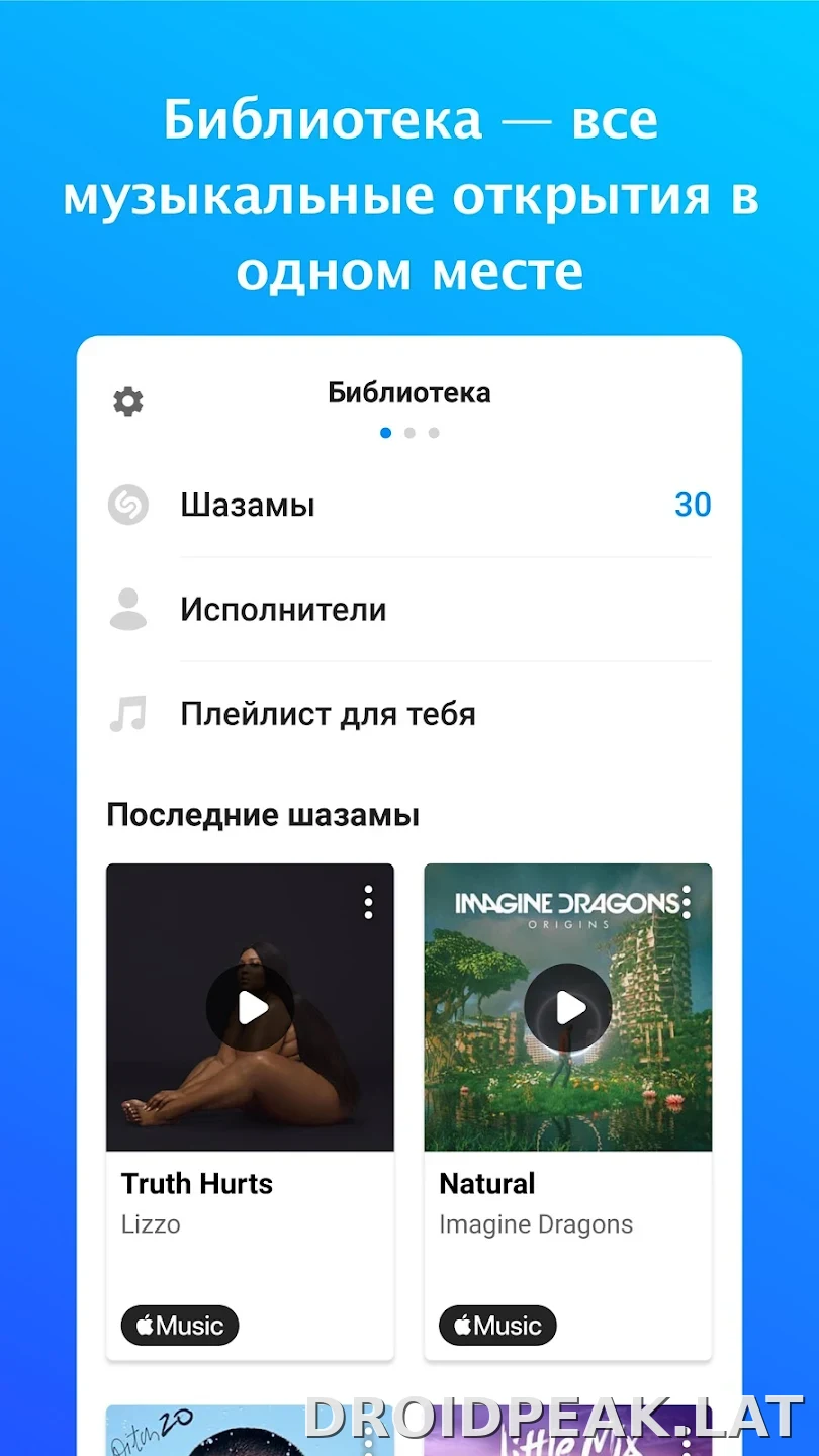 Шазам скриншот 4