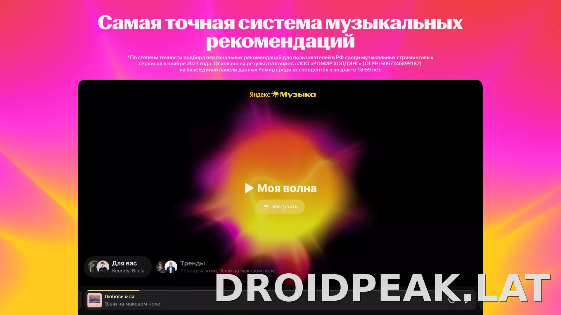 Яндекс Музыка скриншот 1