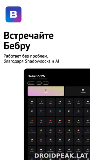 Бебра скриншот 6