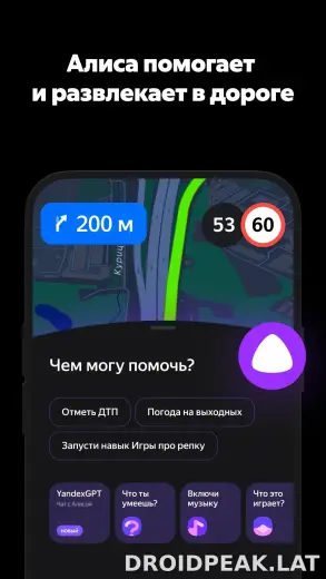 Яндекс Навигатор скриншот 7